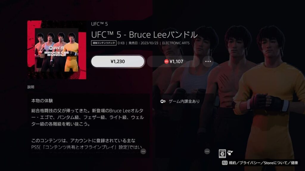 EAスポーツUFC5ブルース・リーバンドル