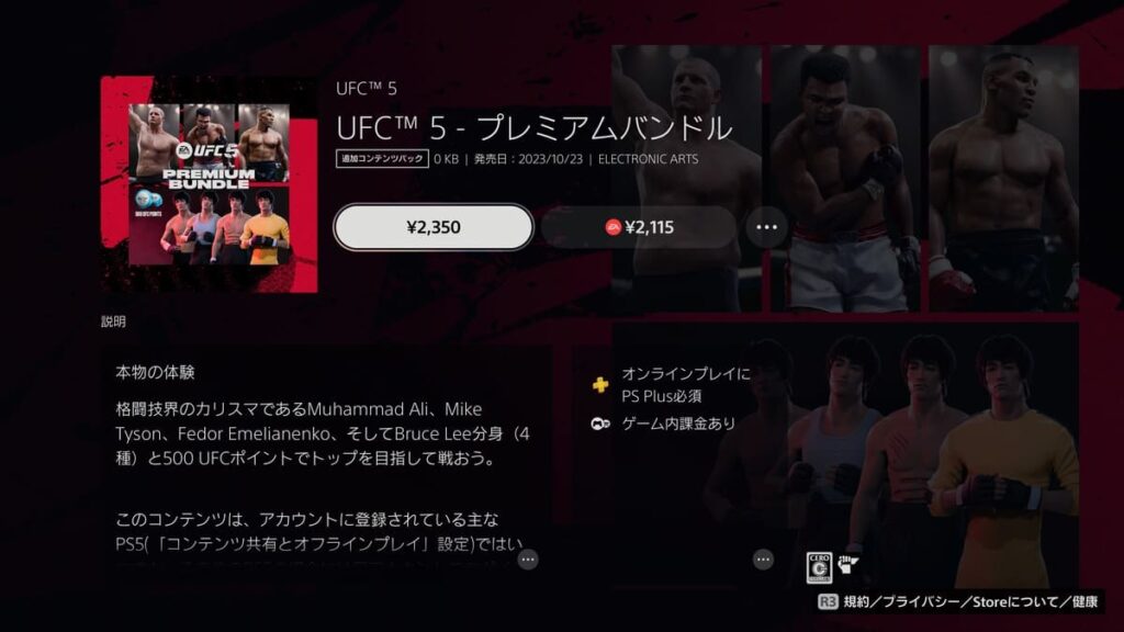 EAスポーツUFC5