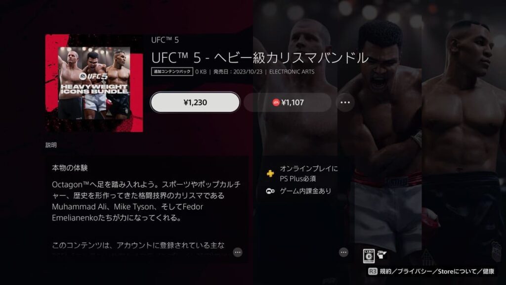 EAスポーツUFC5