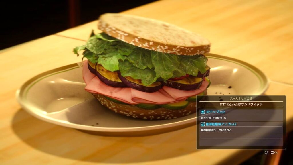 ファイナルファンタジー15 ササミとハムのサンドウィッチ