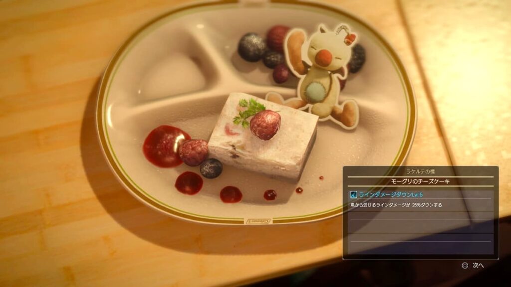 ファイナルファンタジー15 チーズケーキ