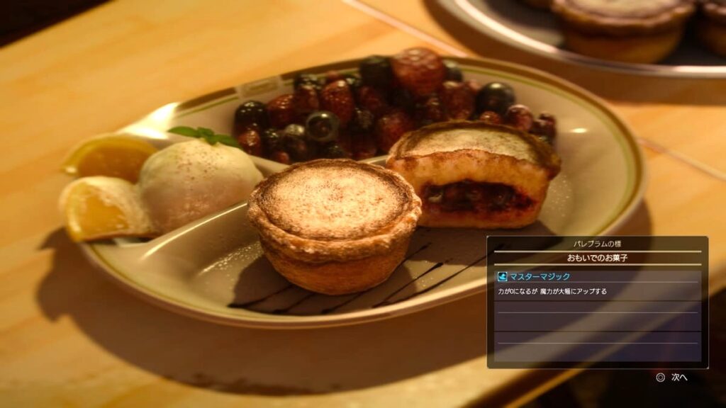ファイナルファンタジー15 焼き菓子